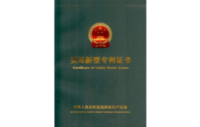 專利證書(shū)
