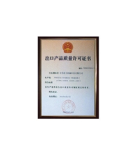 出口產(chǎn)品質(zhì)量許可證書(shū) 四柱油壓機(jī)、四柱液壓機(jī)